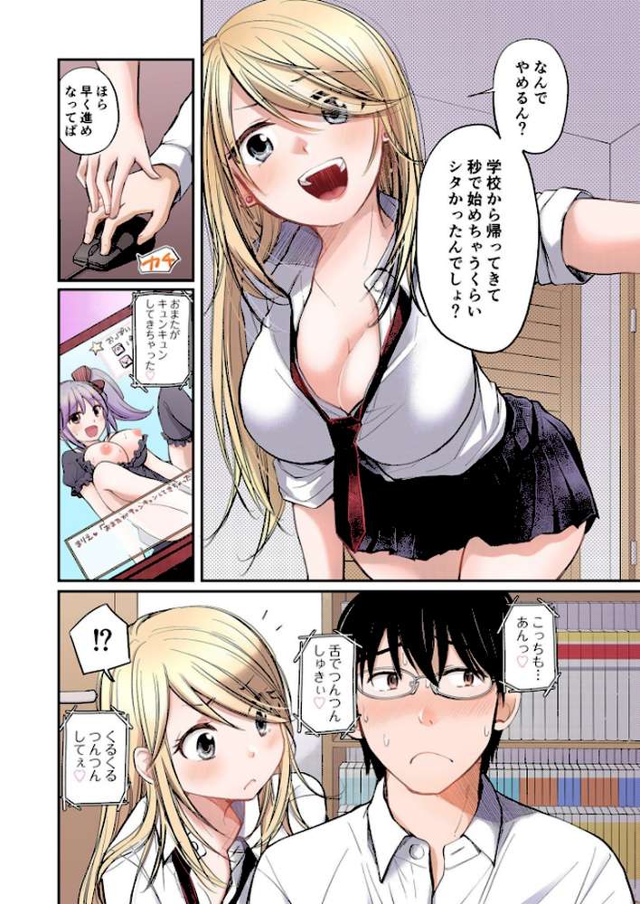 【RAWマンガ】【FANZA限定フルカラー特装版】クラスで1番のボスギャルは僕の前だけかわいいえっちな幼なじみ【電子単行本】【18禁】｜みこくのほまれ (p4)