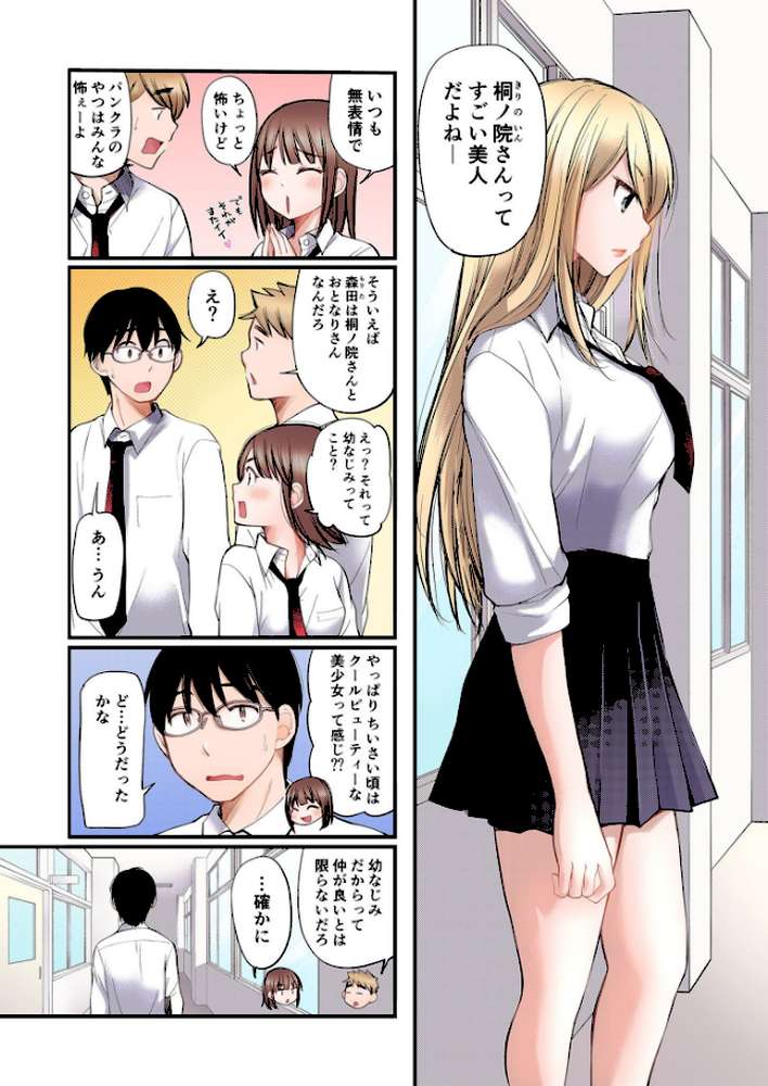 【RAWマンガ】【FANZA限定フルカラー特装版】クラスで1番のボスギャルは僕の前だけかわいいえっちな幼なじみ【電子単行本】【18禁】｜みこくのほまれ (p7)