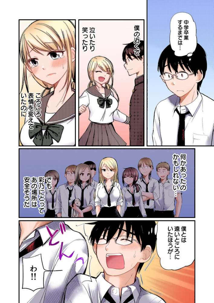 【RAWマンガ】【FANZA限定フルカラー特装版】クラスで1番のボスギャルは僕の前だけかわいいえっちな幼なじみ【電子単行本】【18禁】｜みこくのほまれ (p8)