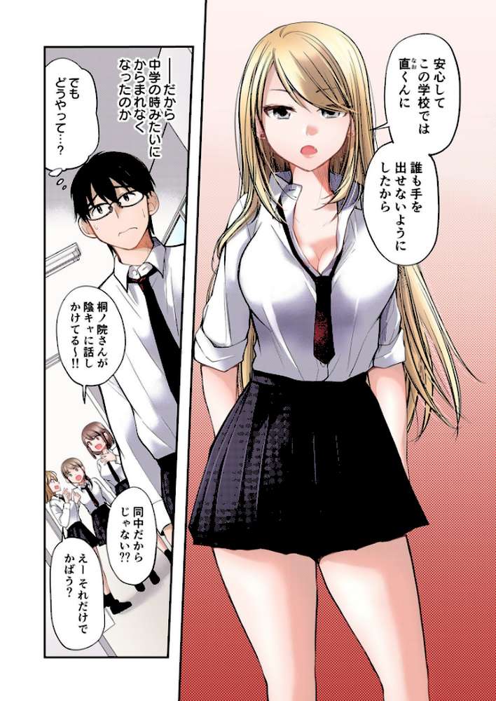 【RAWマンガ】【FANZA限定フルカラー特装版】クラスで1番のボスギャルは僕の前だけかわいいえっちな幼なじみ【電子単行本】【18禁】｜みこくのほまれ (p10)