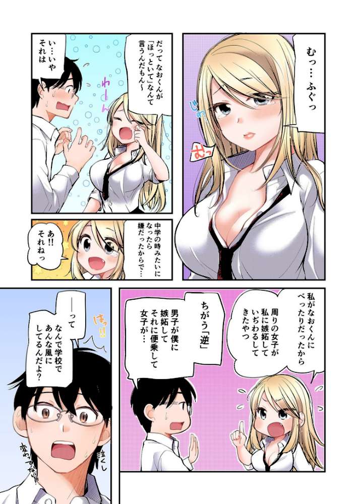 【RAWマンガ】【FANZA限定フルカラー特装版】クラスで1番のボスギャルは僕の前だけかわいいえっちな幼なじみ【電子単行本】【18禁】｜みこくのほまれ (p15)