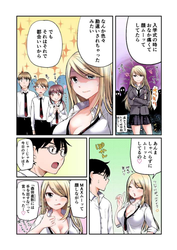 【RAWマンガ】【FANZA限定フルカラー特装版】クラスで1番のボスギャルは僕の前だけかわいいえっちな幼なじみ【電子単行本】【18禁】｜みこくのほまれ (p16)