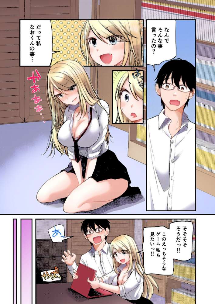 【RAWマンガ】【FANZA限定フルカラー特装版】クラスで1番のボスギャルは僕の前だけかわいいえっちな幼なじみ【電子単行本】【18禁】｜みこくのほまれ (p17)