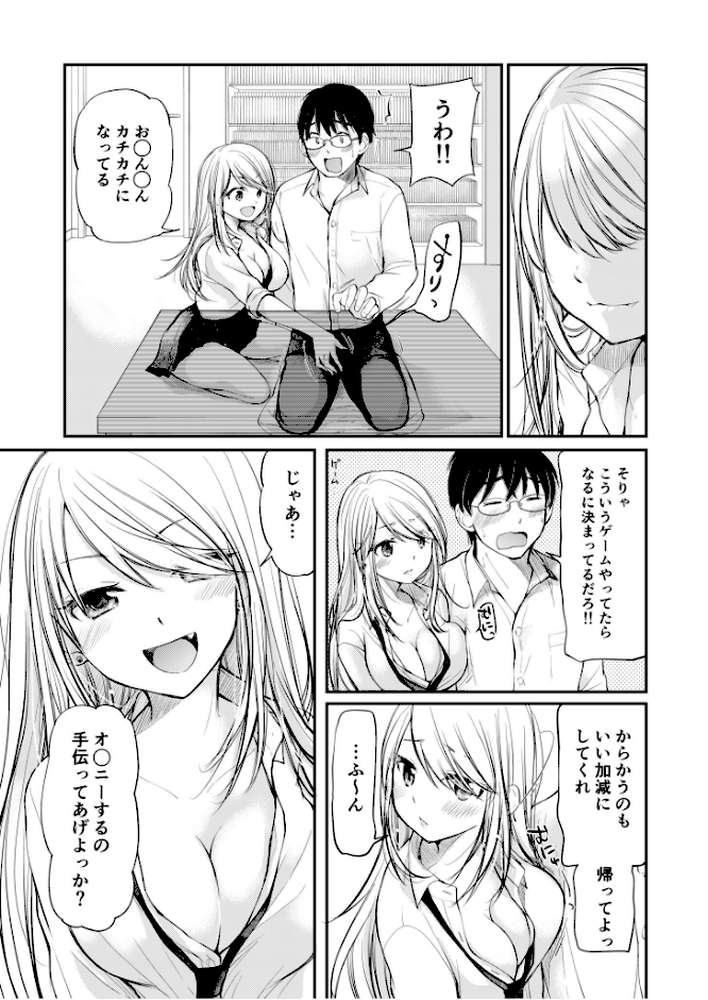 【RAWマンガ】【電子単行本】クラスで1番のボスギャルは僕の前だけかわいいえっちな幼なじみ【18禁】｜みこくのほまれ (p5)