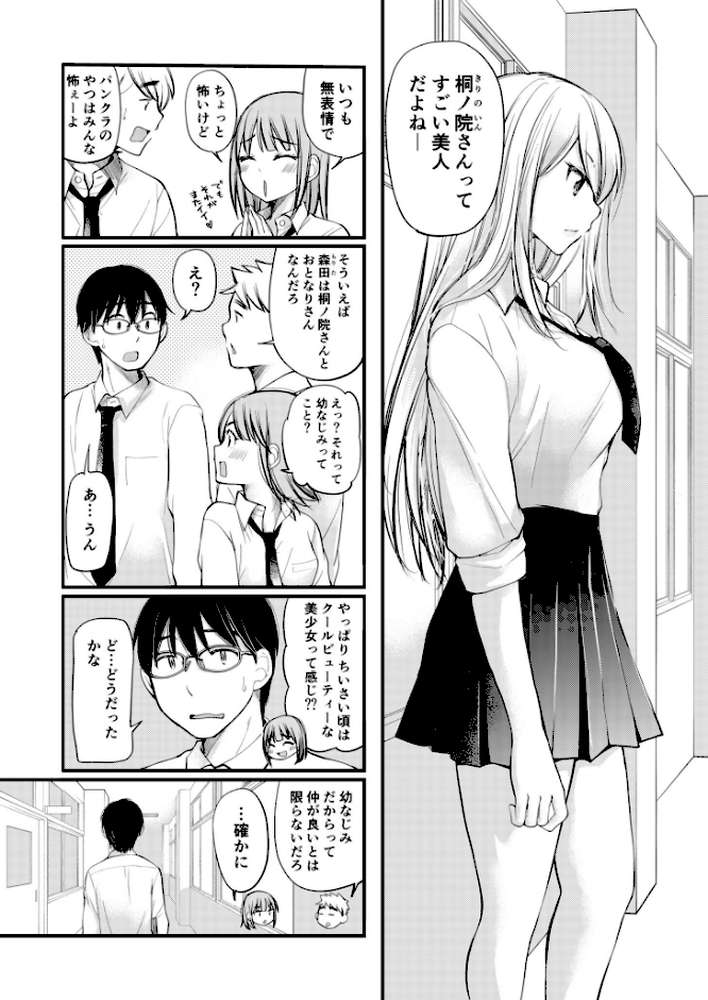 【RAWマンガ】【電子単行本】クラスで1番のボスギャルは僕の前だけかわいいえっちな幼なじみ【18禁】｜みこくのほまれ (p7)