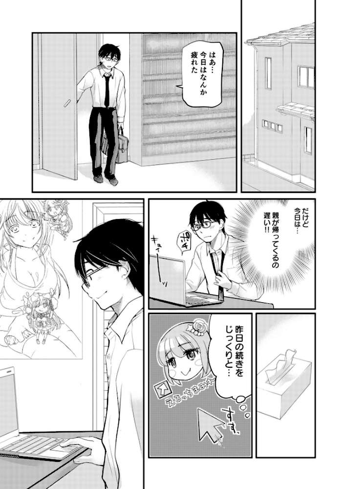 【RAWマンガ】【電子単行本】クラスで1番のボスギャルは僕の前だけかわいいえっちな幼なじみ【18禁】｜みこくのほまれ (p11)