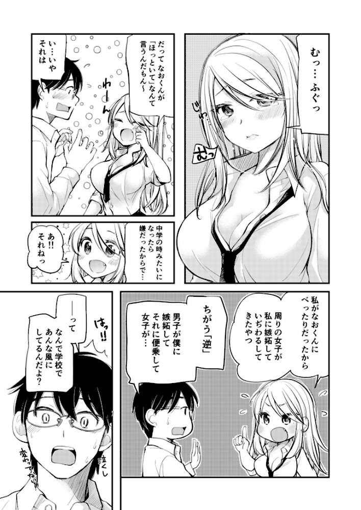 【RAWマンガ】【電子単行本】クラスで1番のボスギャルは僕の前だけかわいいえっちな幼なじみ【18禁】｜みこくのほまれ (p13)