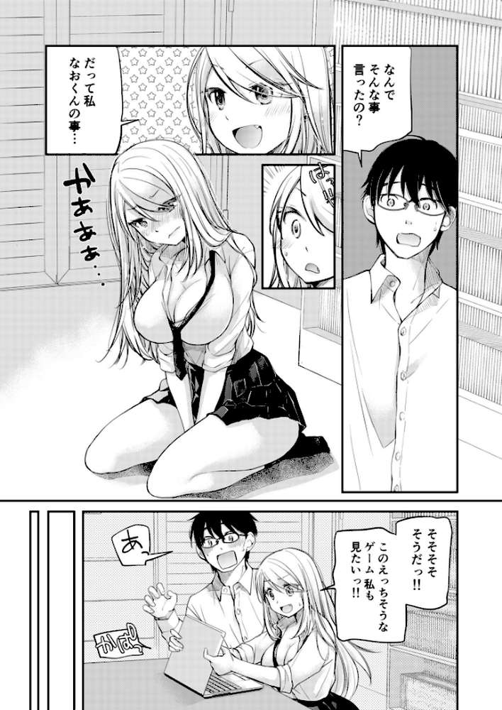 【RAWマンガ】【電子単行本】クラスで1番のボスギャルは僕の前だけかわいいえっちな幼なじみ【18禁】｜みこくのほまれ (p14)