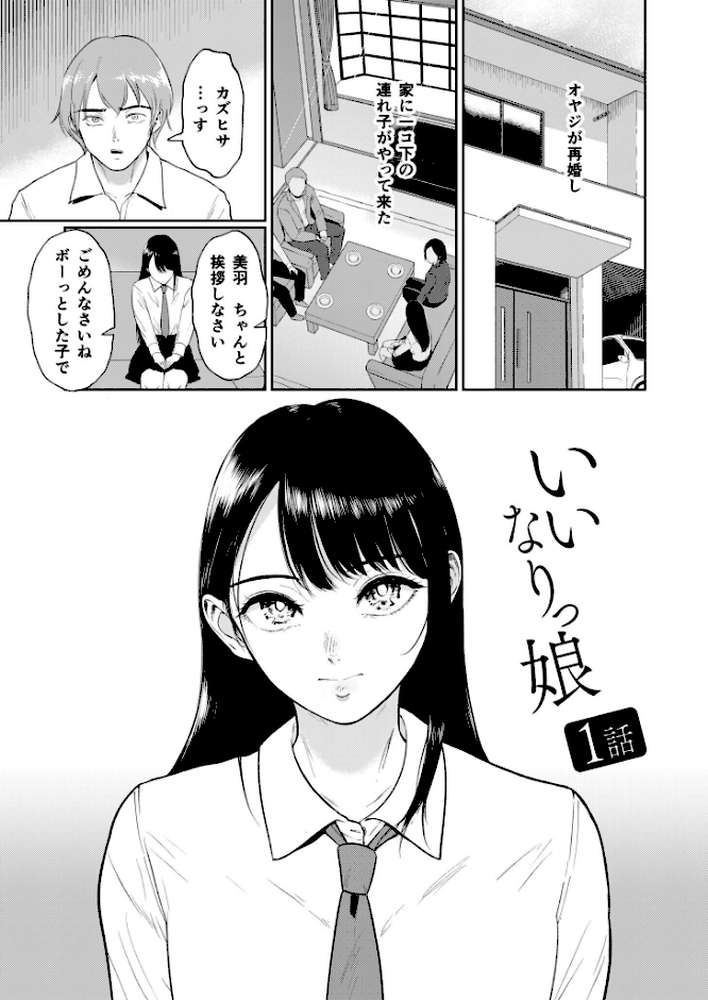 【RAWマンガ】いいなりっ娘【18禁】【通常版】｜ビフィダス (p2)