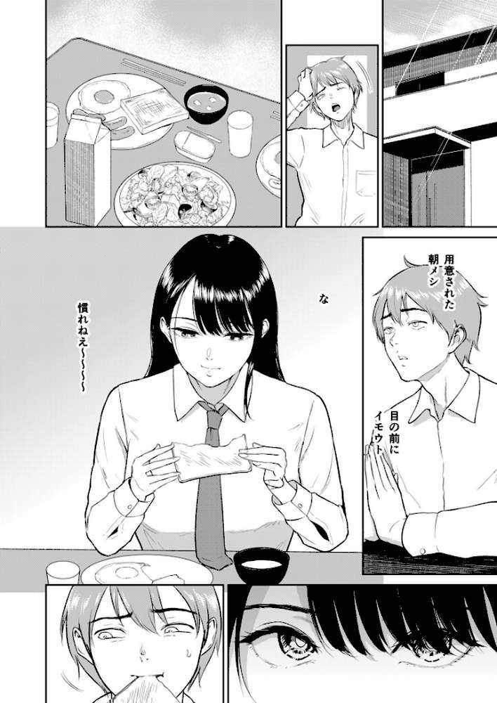 【RAWマンガ】いいなりっ娘【18禁】【通常版】｜ビフィダス (p3)