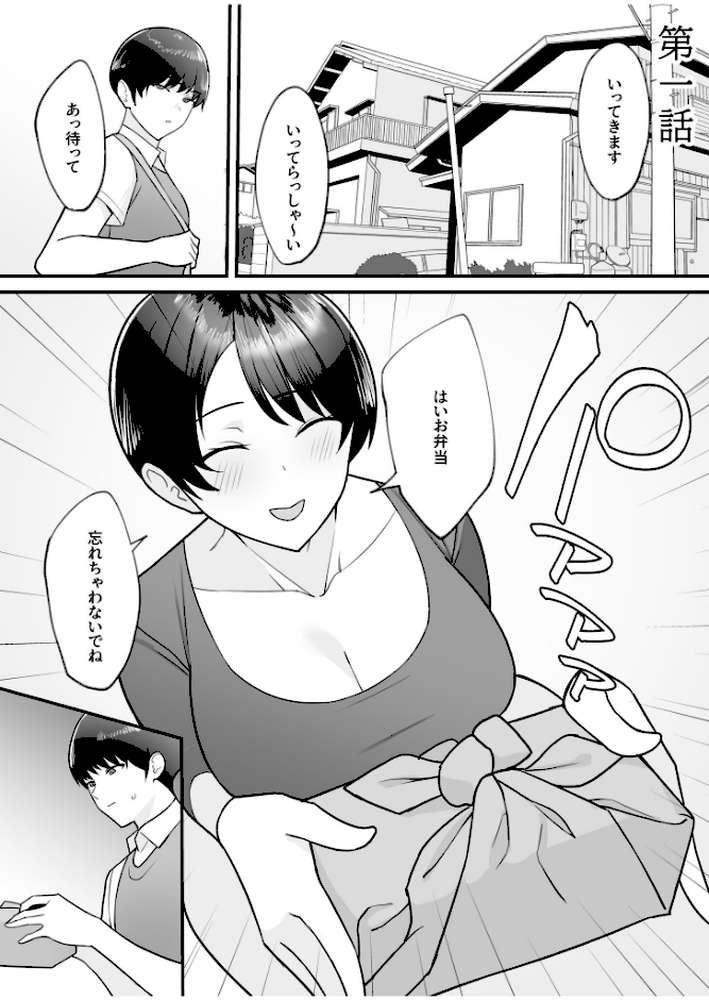 【RAWマンガ】【電子単行本】義母さんは僕のモノ【18禁】｜C級 (p3)