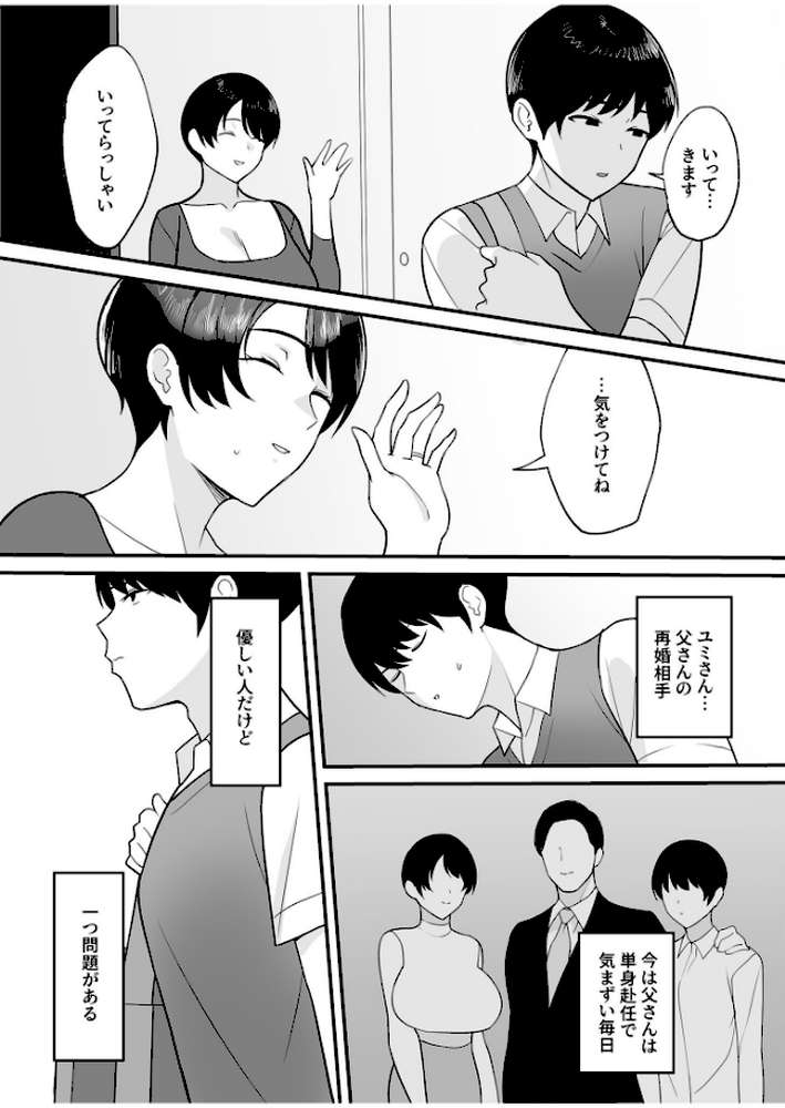 【RAWマンガ】【電子単行本】義母さんは僕のモノ【18禁】｜C級 (p4)