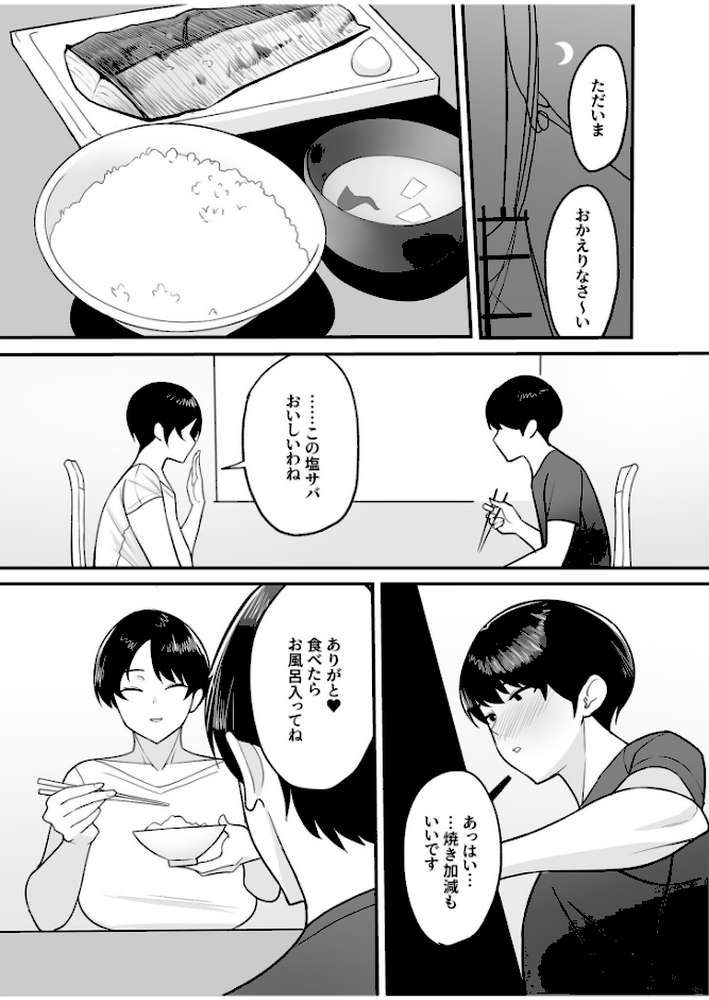 【RAWマンガ】【電子単行本】義母さんは僕のモノ【18禁】｜C級 (p6)