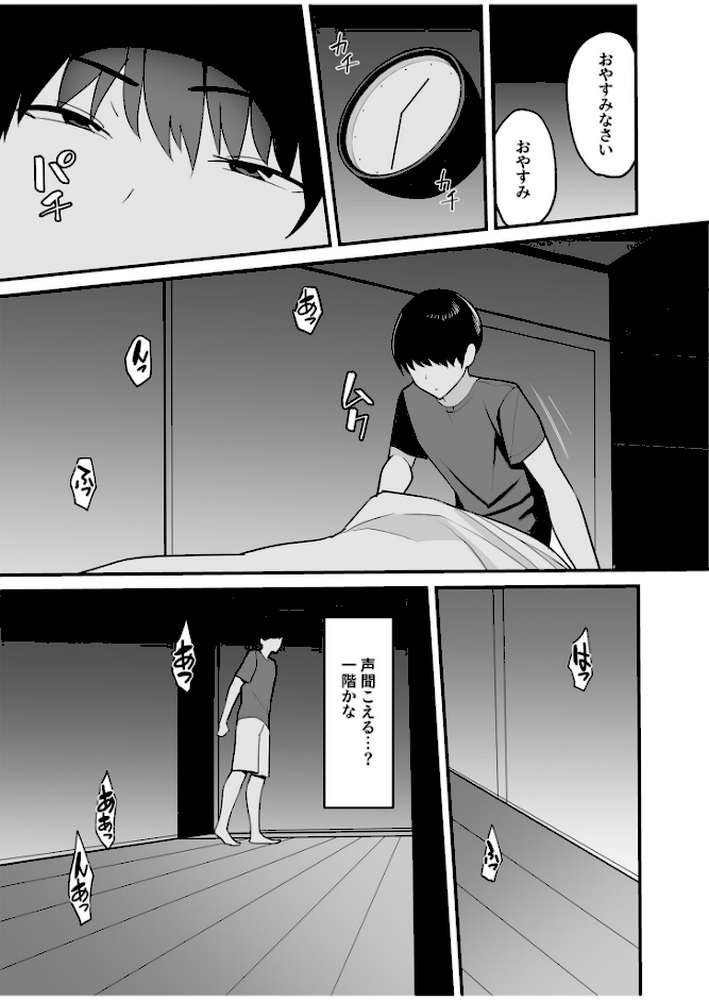 【RAWマンガ】【電子単行本】義母さんは僕のモノ【18禁】｜C級 (p8)