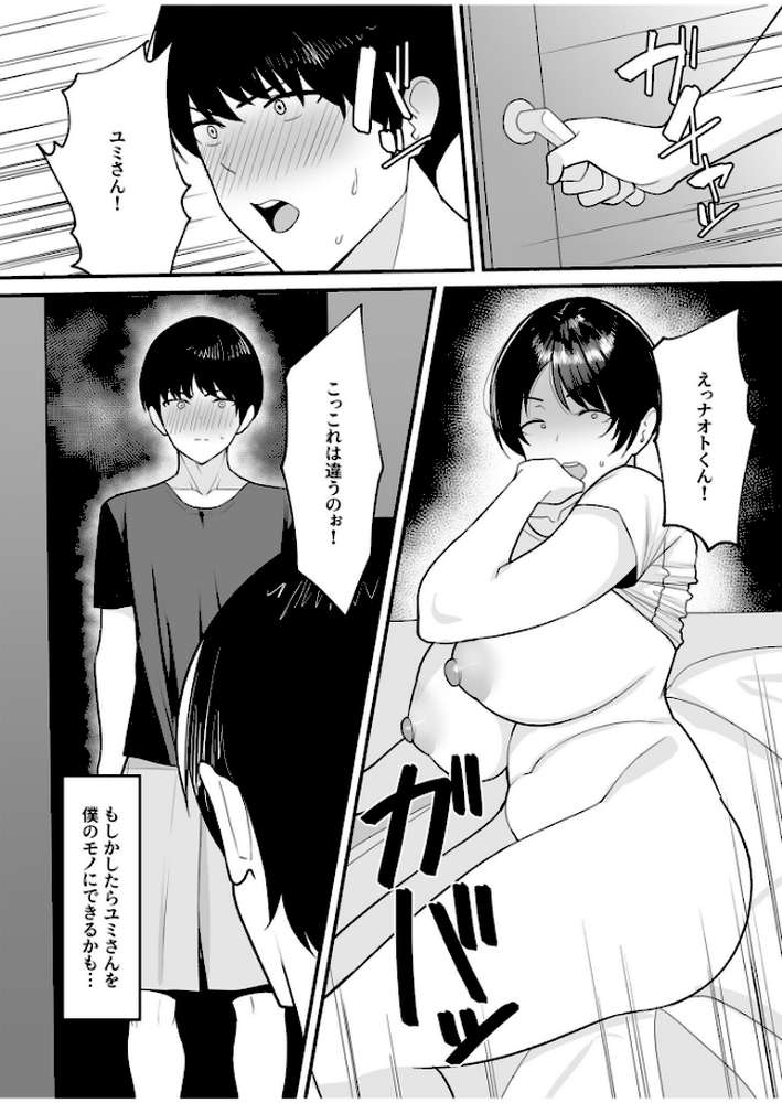 【RAWマンガ】【電子単行本】義母さんは僕のモノ【18禁】｜C級 (p12)