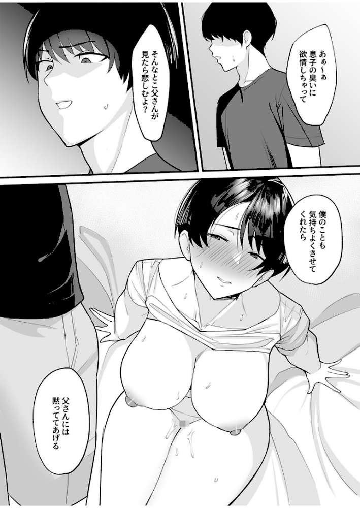【RAWマンガ】【電子単行本】義母さんは僕のモノ【18禁】｜C級 (p13)