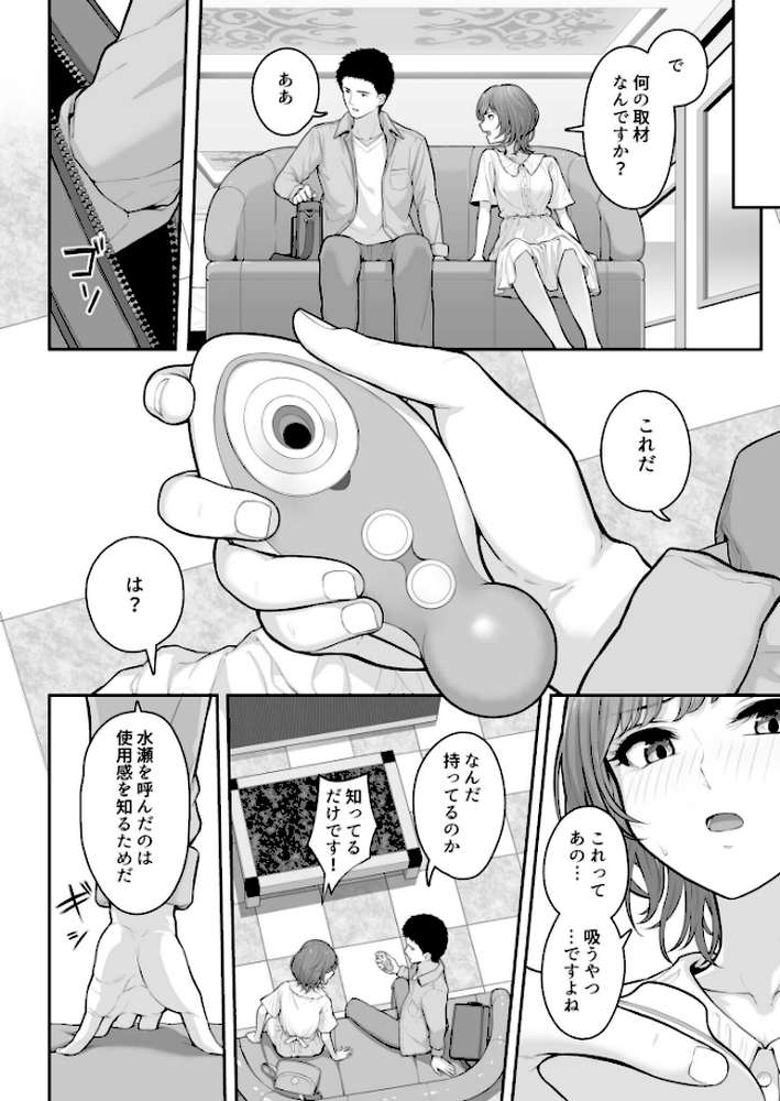 【RAWマンガ】これ、つけないんですか？（2）【18禁】｜草葉える (p5)