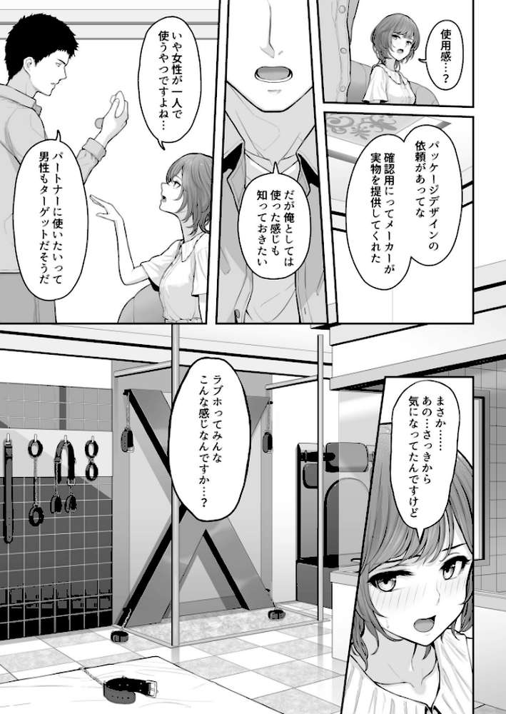 【RAWマンガ】これ、つけないんですか？（2）【18禁】｜草葉える (p6)