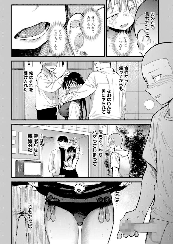 【RAWマンガ】〇□学園野球部〜真夏の合宿中に種付けされる女子マネージャーたち〜 (7)【18禁】|どえむたん (p5)