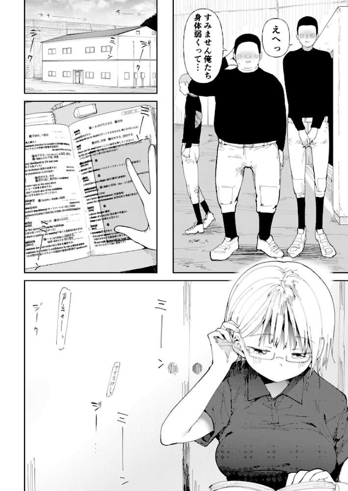 【RAWマンガ】〇□学園野球部〜真夏の合宿中に種付けされる女子マネージャーたち〜 【18禁】｜どえむたん (p20)