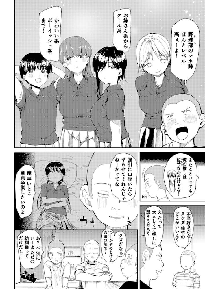 【RAWマンガ】〇□学園野球部〜真夏の合宿中に種付けされる女子マネージャーたち〜 【18禁】｜どえむたん (p5)