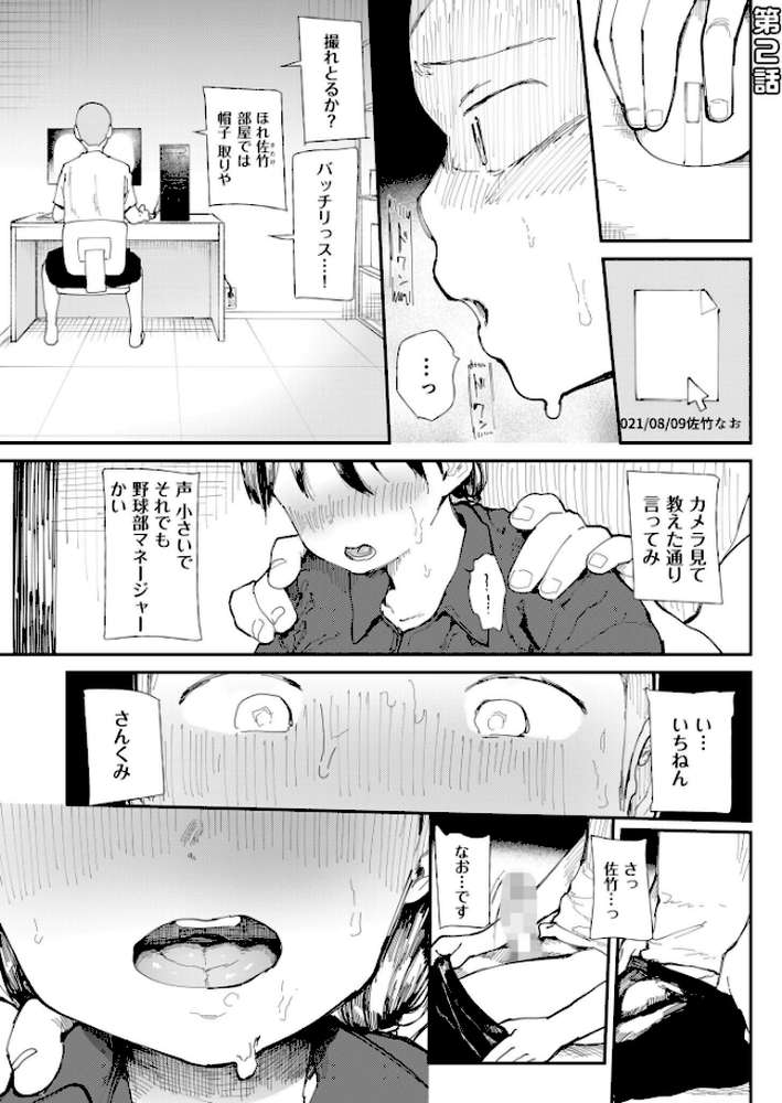 【RAWマンガ】〇□学園野球部〜真夏の合宿中に種付けされる女子マネージャーたち〜 【18禁】｜どえむたん (p10)