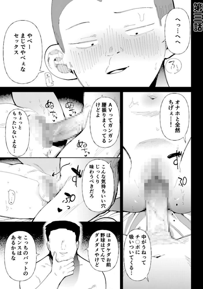 【RAWマンガ】〇□学園野球部〜真夏の合宿中に種付けされる女子マネージャーたち〜 【18禁】｜どえむたん (p16)