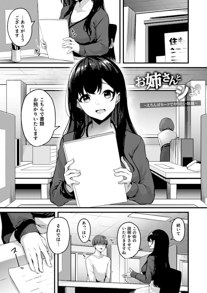 お姉さんとシよ？〜えちんぽカードでやりたい放題〜【18禁】