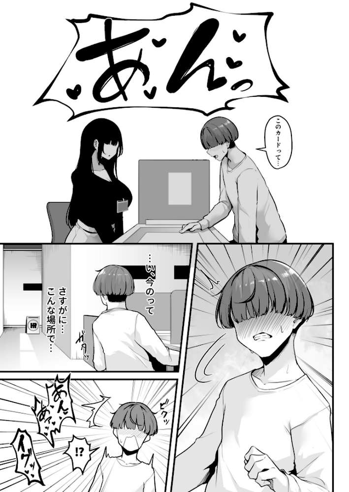 お姉さんとシよ？〜えちんぽカードでやりたい放題〜【18禁】