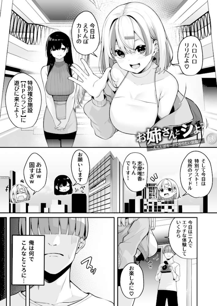 お姉さんとシよ？〜えちんぽカードでやりたい放題〜【18禁】