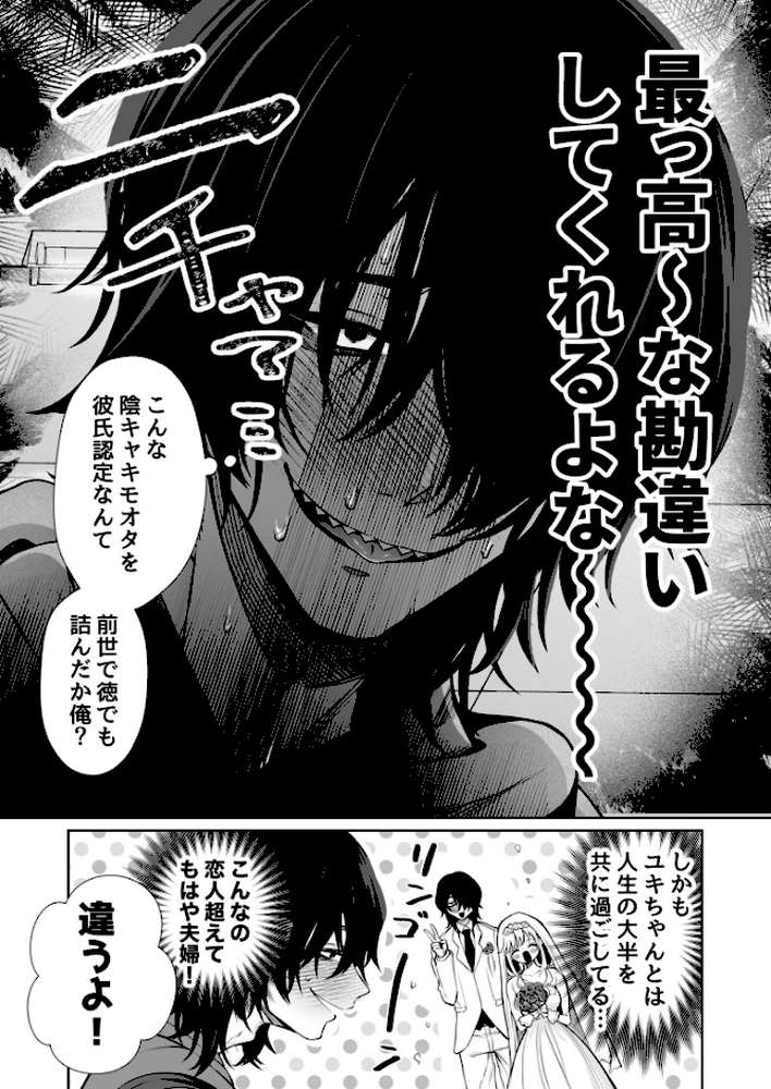 【RAWマンガ】大好きだよ、ユキちゃん -15年間片想いしてる幼馴染と夢で色々する話ー【18禁】｜成瀬みやび (p6)