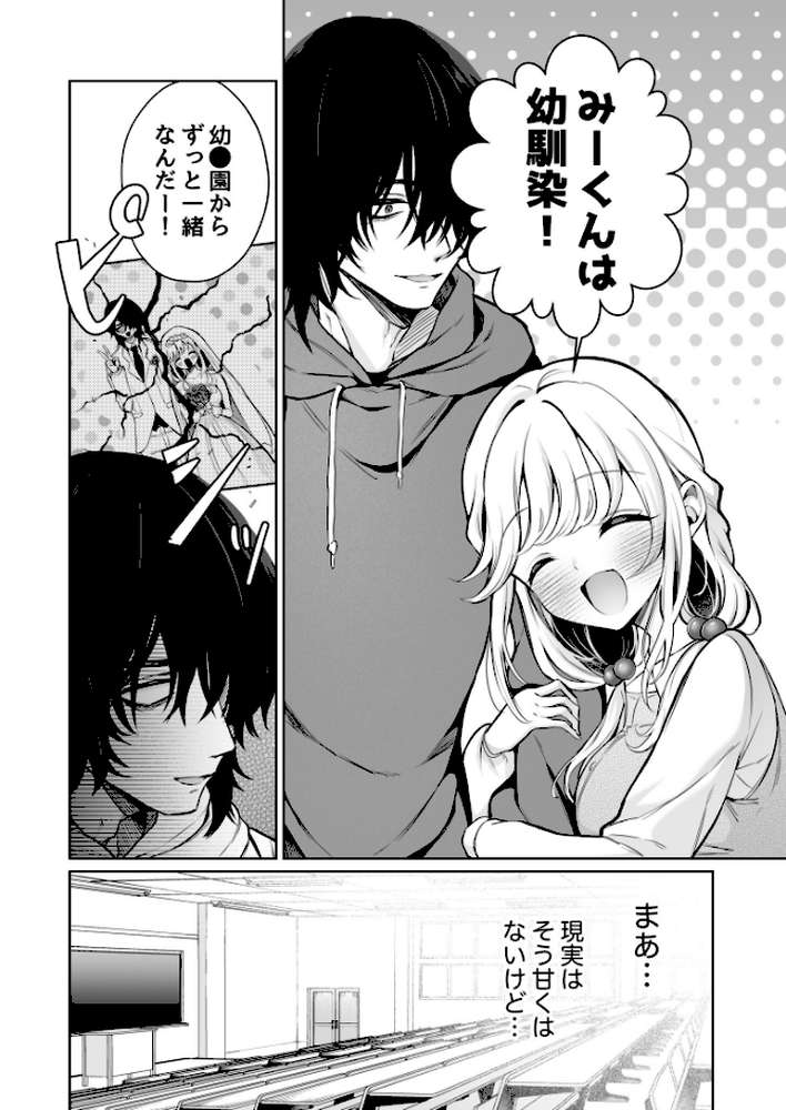 【RAWマンガ】大好きだよ、ユキちゃん -15年間片想いしてる幼馴染と夢で色々する話ー【18禁】｜成瀬みやび (p7)