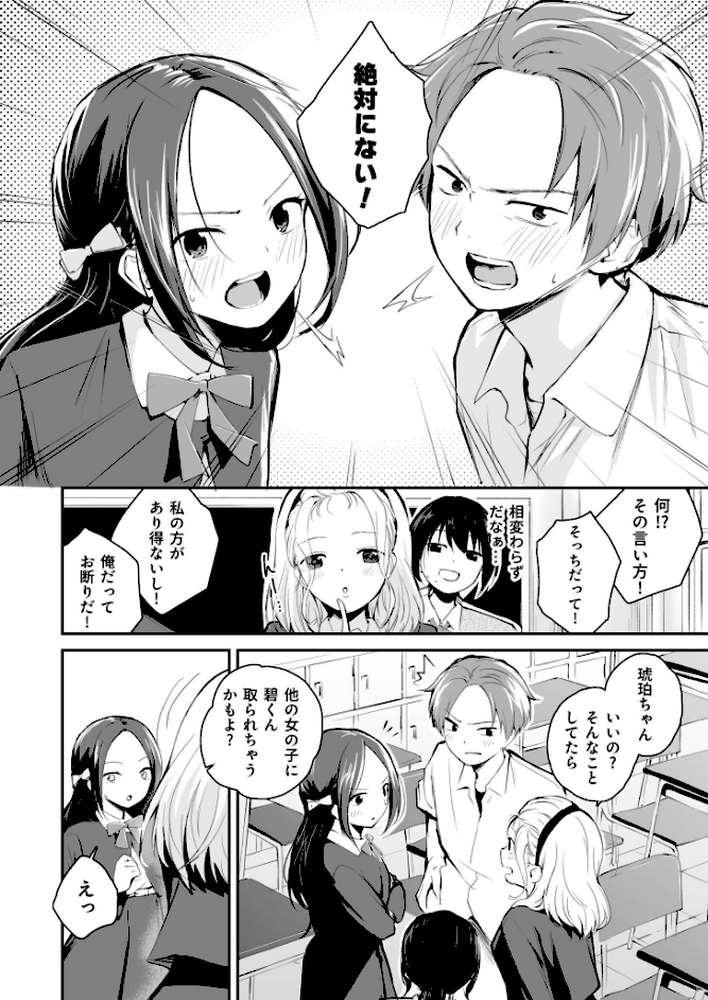 【RAWマンガ】大好きなキミと【18禁】|はつやすみ (p16)