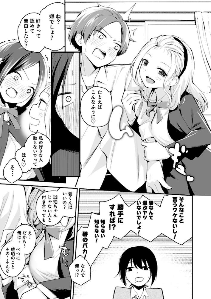 【RAWマンガ】大好きなキミと【18禁】|はつやすみ (p17)