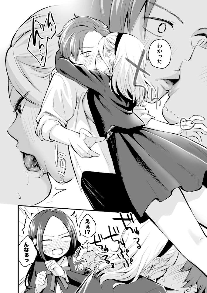 【RAWマンガ】大好きなキミと【18禁】|はつやすみ (p18)