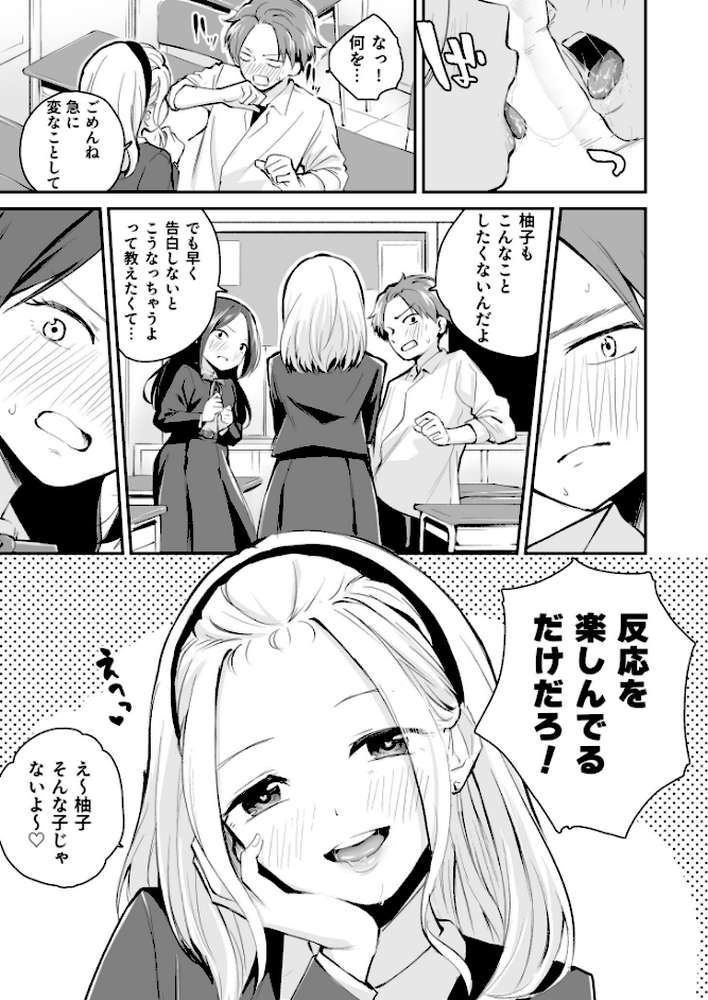 【RAWマンガ】大好きなキミと【18禁】|はつやすみ (p19)