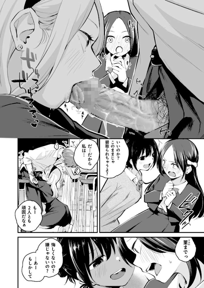 【RAWマンガ】大好きなキミと【18禁】|はつやすみ (p22)