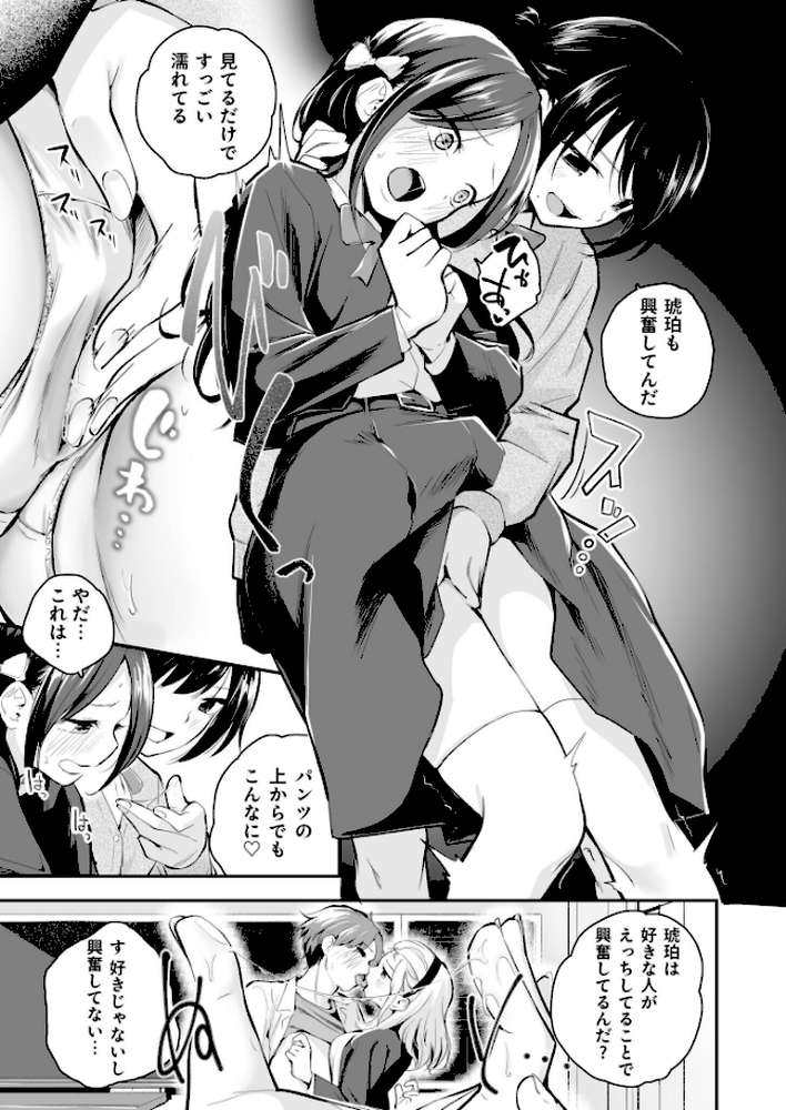 【RAWマンガ】大好きなキミと【18禁】|はつやすみ (p23)