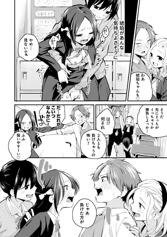 【RAWマンガ】大好きなキミと【18禁】|はつやすみ (p24)