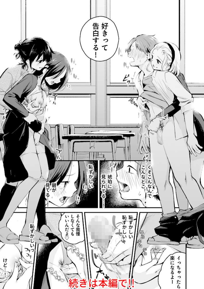 【RAWマンガ】大好きなキミと【18禁】|はつやすみ (p25)