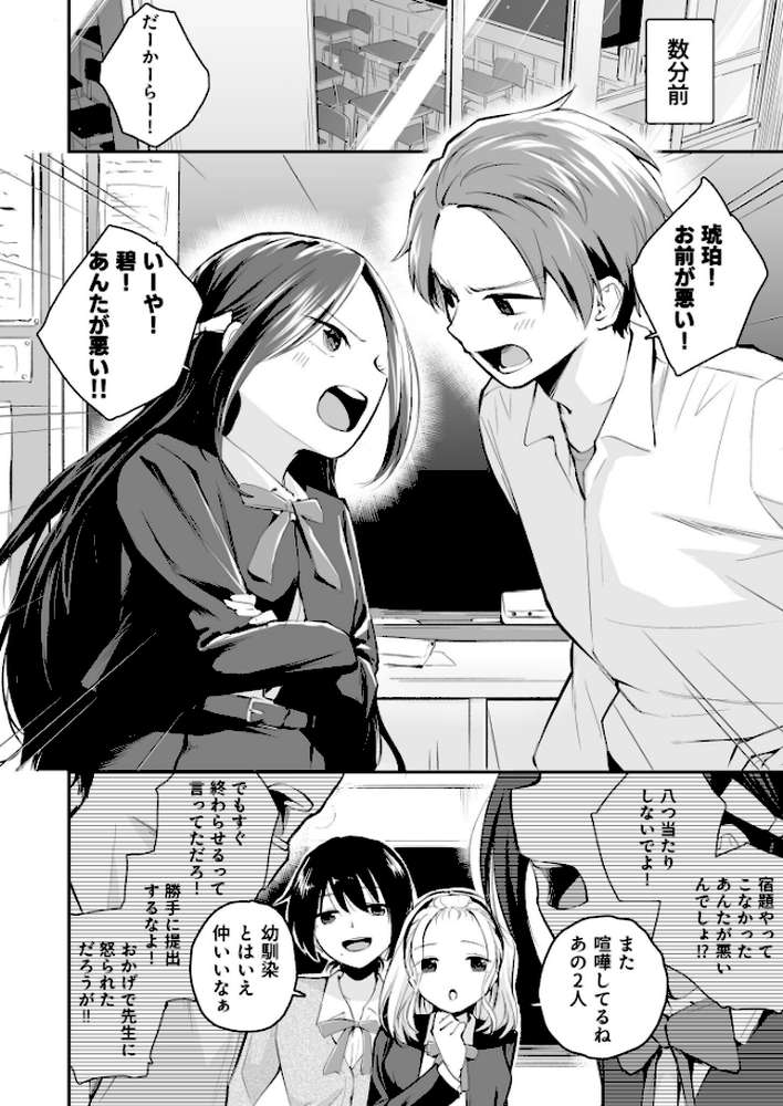 【RAWマンガ】大好きなキミと【18禁】|はつやすみ (p14)