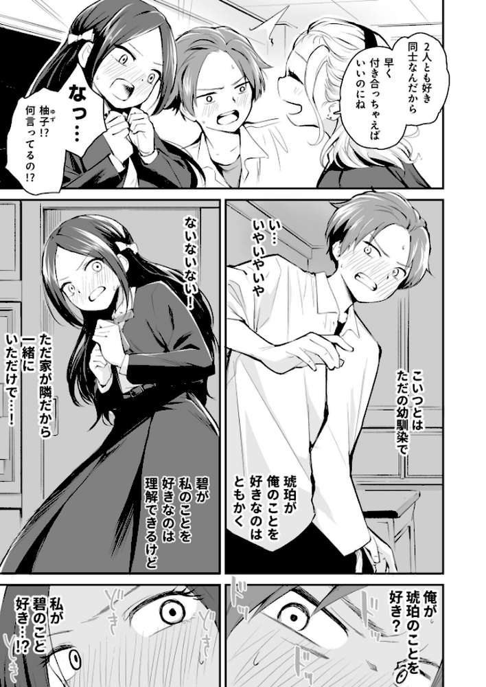 【RAWマンガ】大好きなキミと【18禁】|はつやすみ (p15)