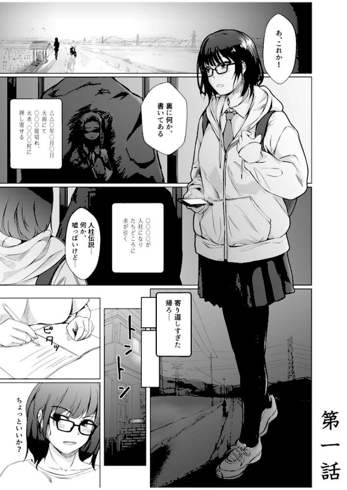 【RAWマンガ】生贄ドールズ〜返礼品にされたワタシたち〜【電子単行本】【18禁】｜凍佳玄的 (p2)