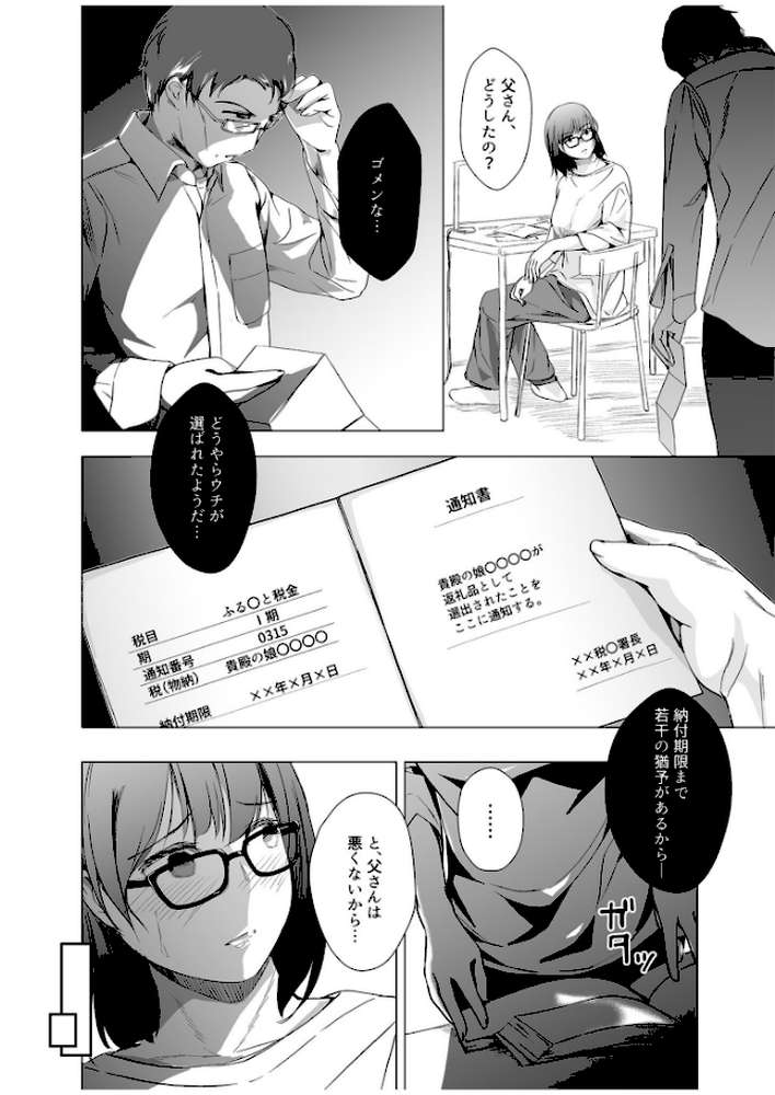 【RAWマンガ】生贄ドールズ〜返礼品にされたワタシたち〜【電子単行本】【18禁】｜凍佳玄的 (p3)