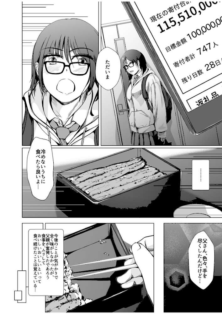 【RAWマンガ】生贄ドールズ〜返礼品にされたワタシたち〜【電子単行本】【18禁】｜凍佳玄的 (p5)