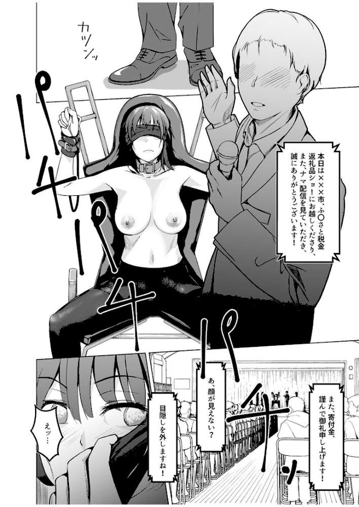 【RAWマンガ】生贄ドールズ〜返礼品にされたワタシたち〜【電子単行本】【18禁】｜凍佳玄的 (p7)