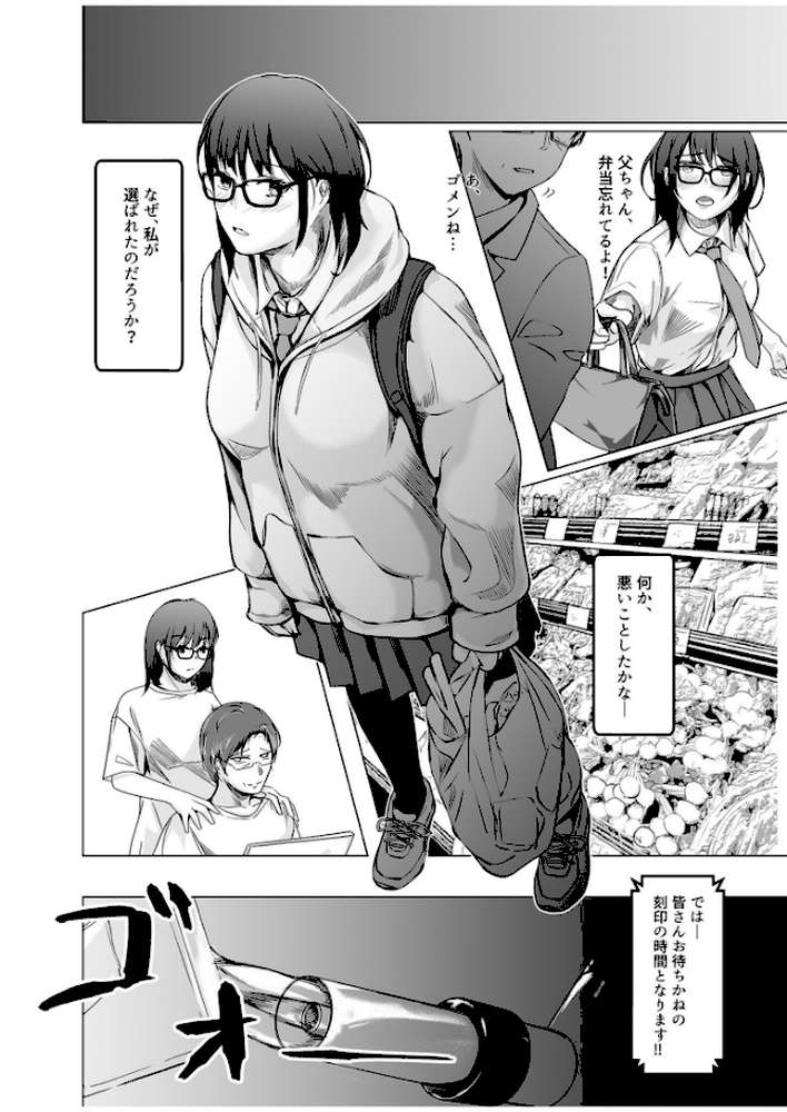 【RAWマンガ】生贄ドールズ〜返礼品にされたワタシたち〜【電子単行本】【18禁】｜凍佳玄的 (p9)