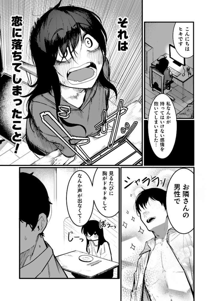 隣の陰キャデリヘル（3）【18禁】