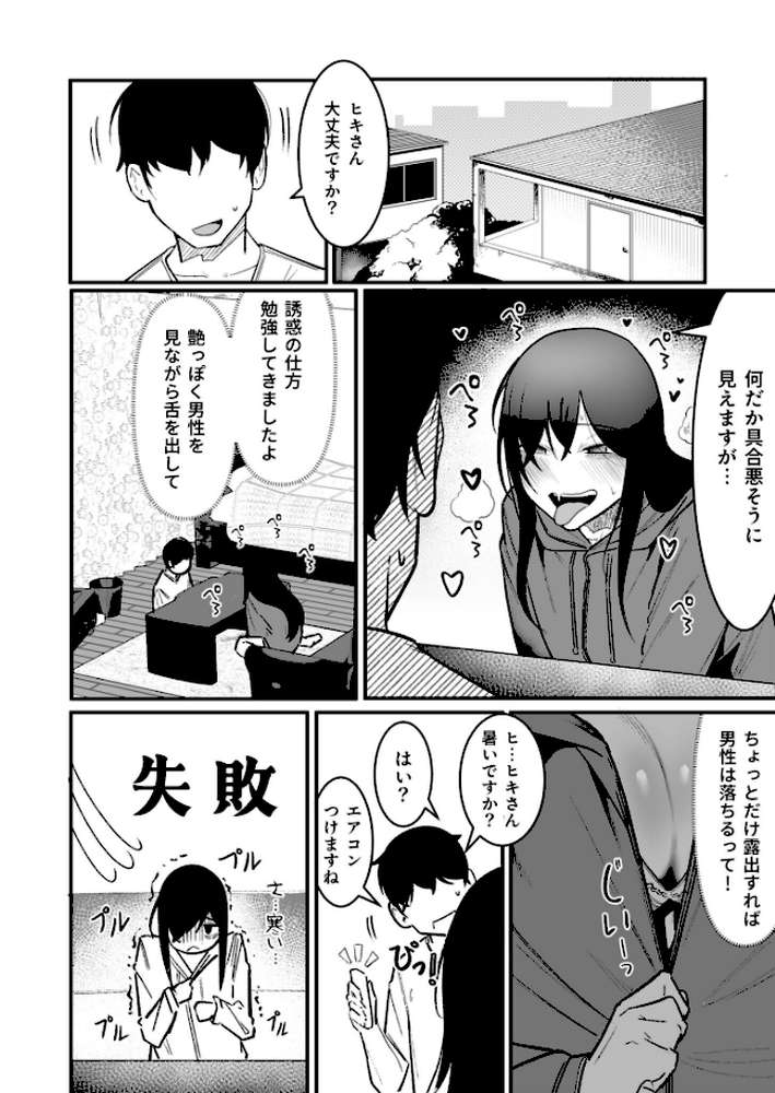 隣の陰キャデリヘル（3）【18禁】