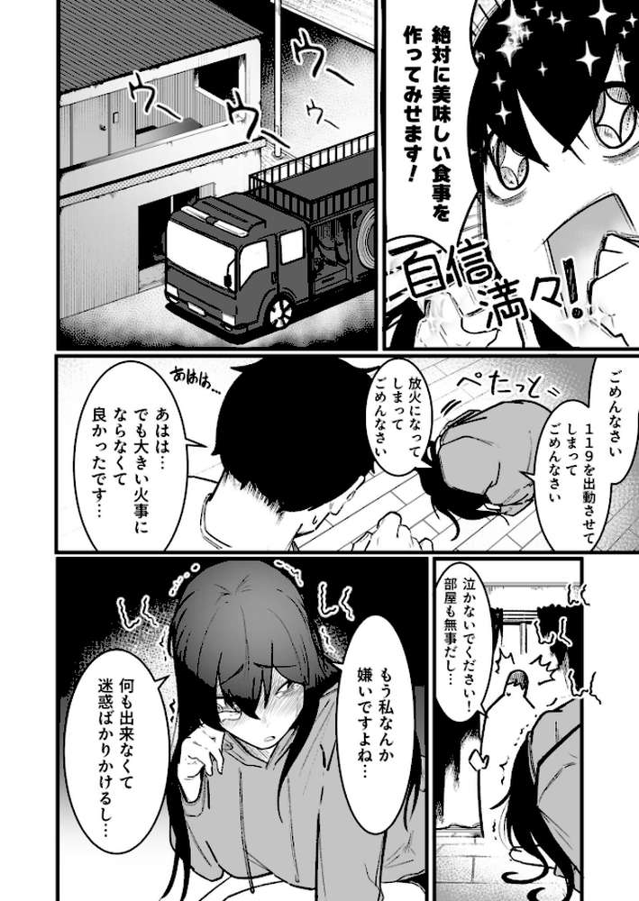 隣の陰キャデリヘル（3）【18禁】